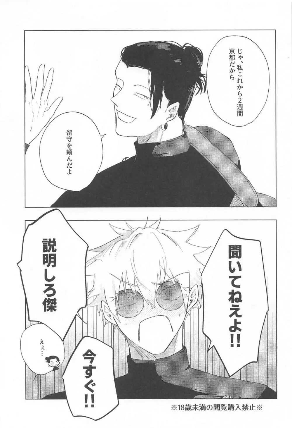 オマエがいないとさみしーの！(呪術廻戦) Page.2