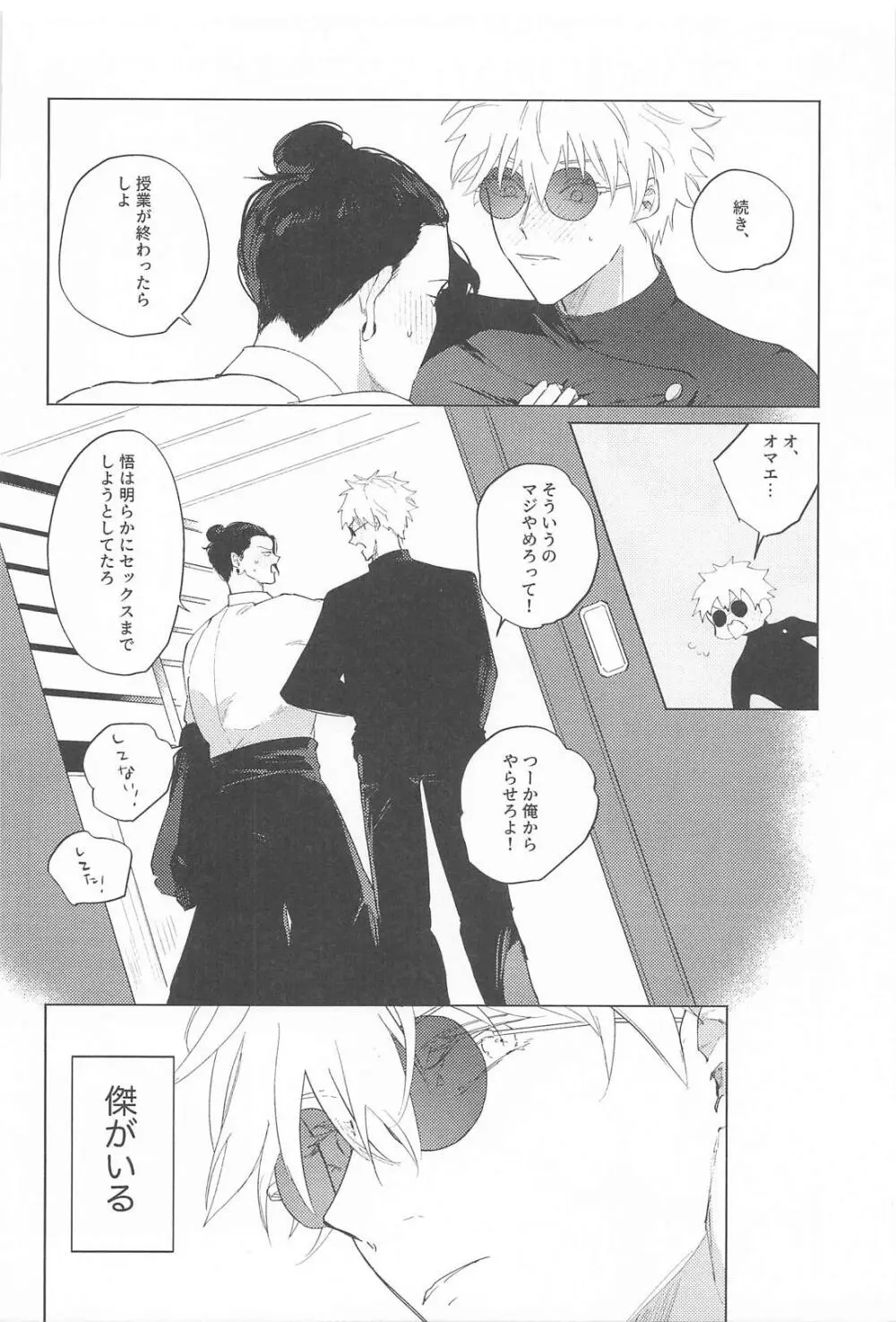 オマエがいないとさみしーの！(呪術廻戦) Page.21