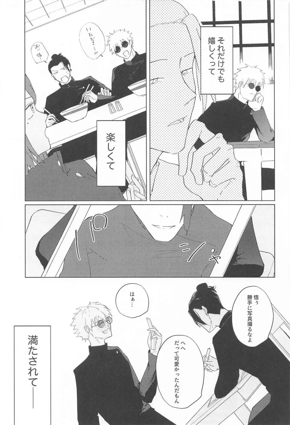 オマエがいないとさみしーの！(呪術廻戦) Page.22