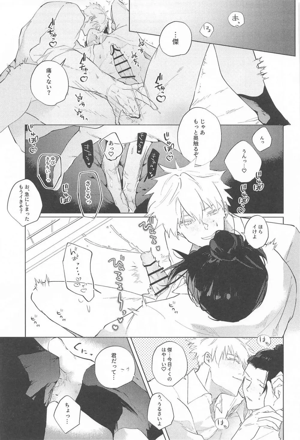 オマエがいないとさみしーの！(呪術廻戦) Page.26