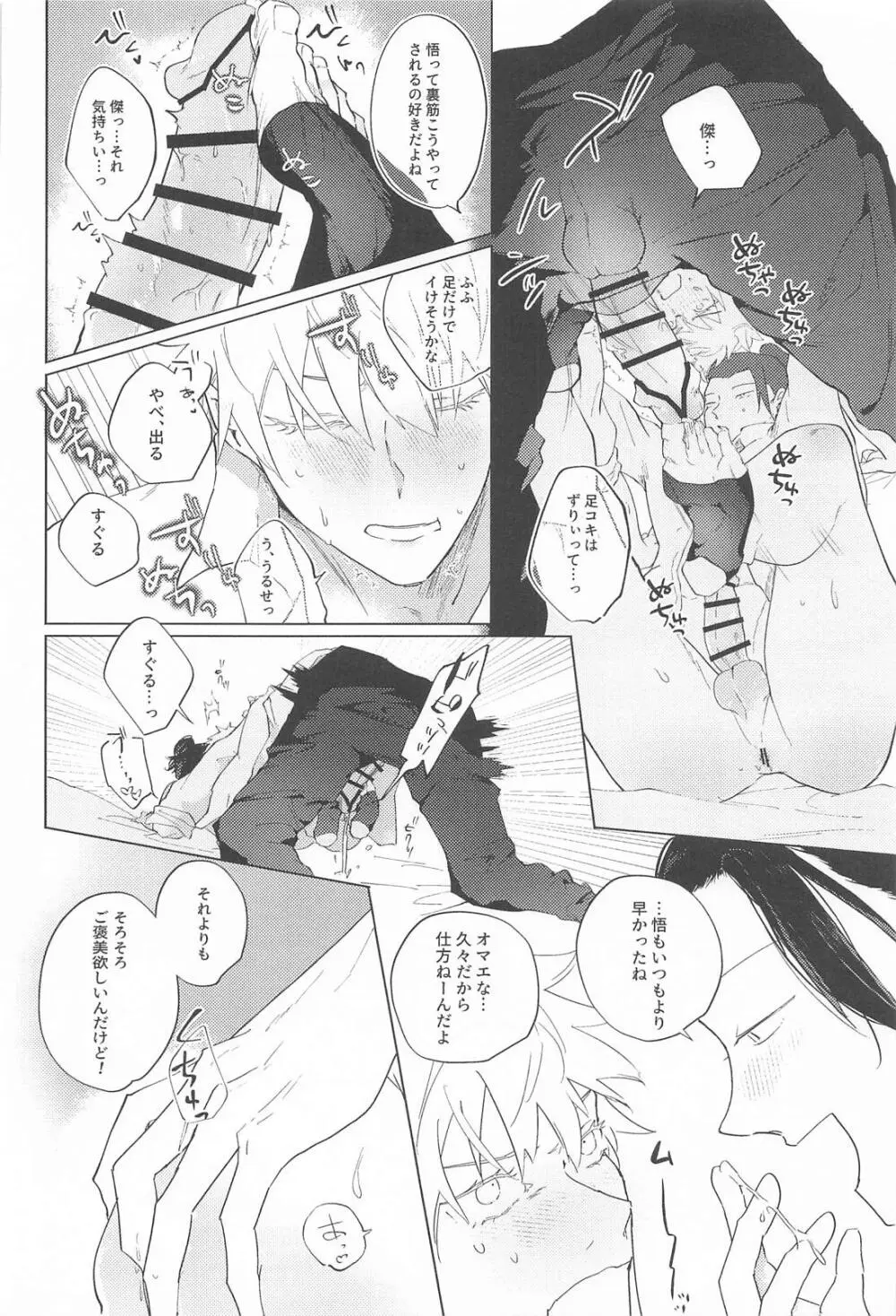 オマエがいないとさみしーの！(呪術廻戦) Page.27