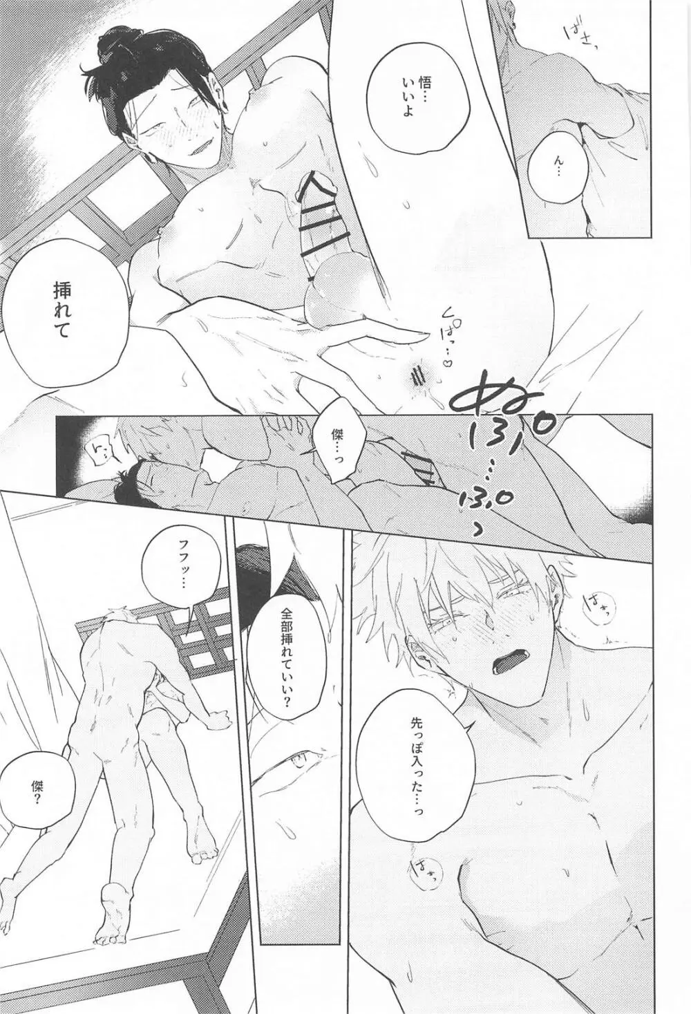 オマエがいないとさみしーの！(呪術廻戦) Page.28