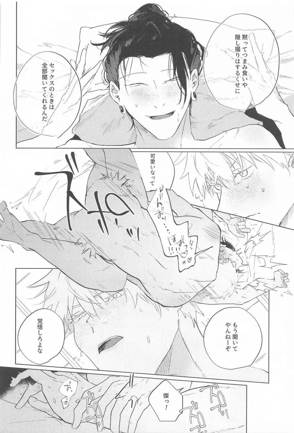 オマエがいないとさみしーの！(呪術廻戦) Page.29