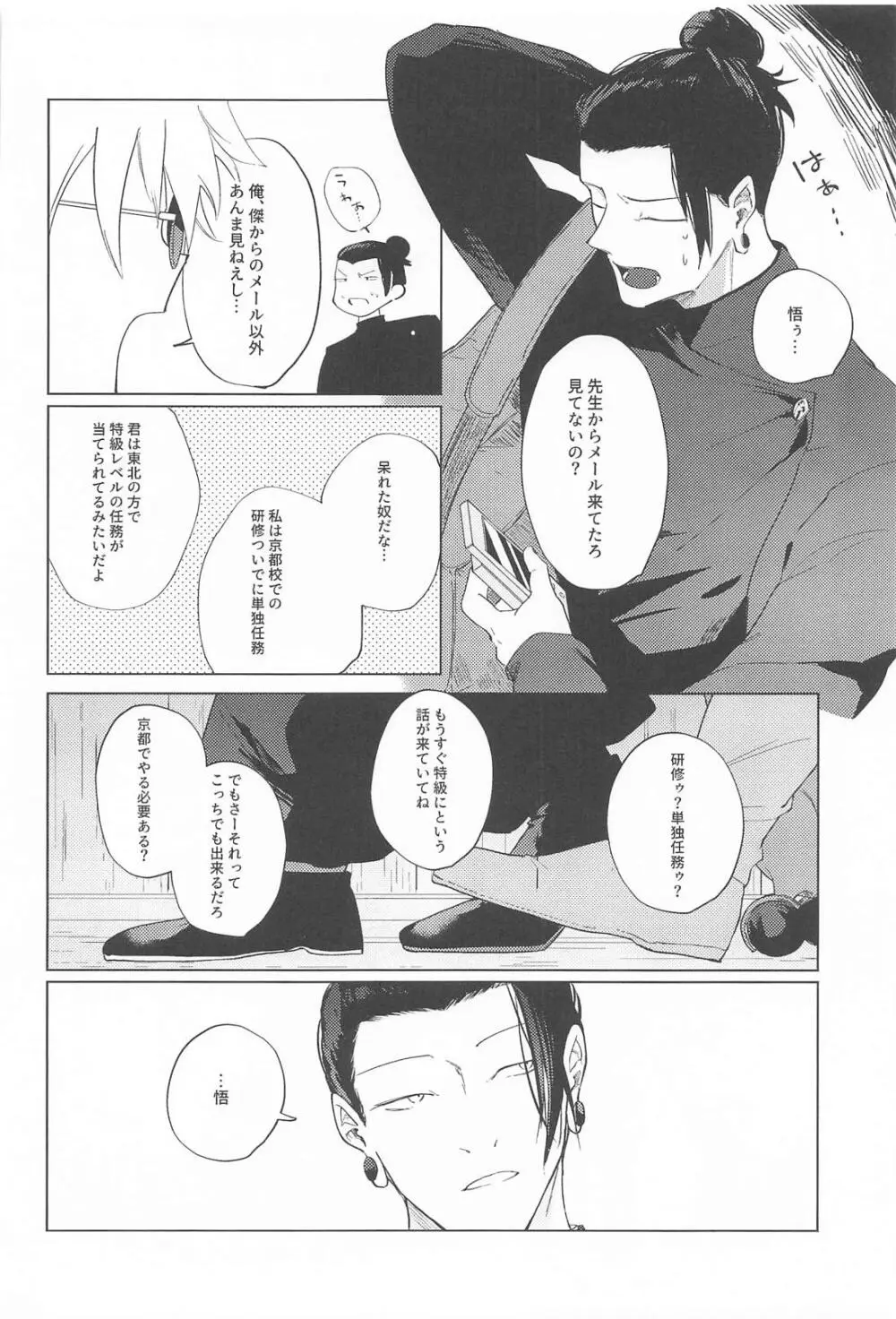 オマエがいないとさみしーの！(呪術廻戦) Page.3