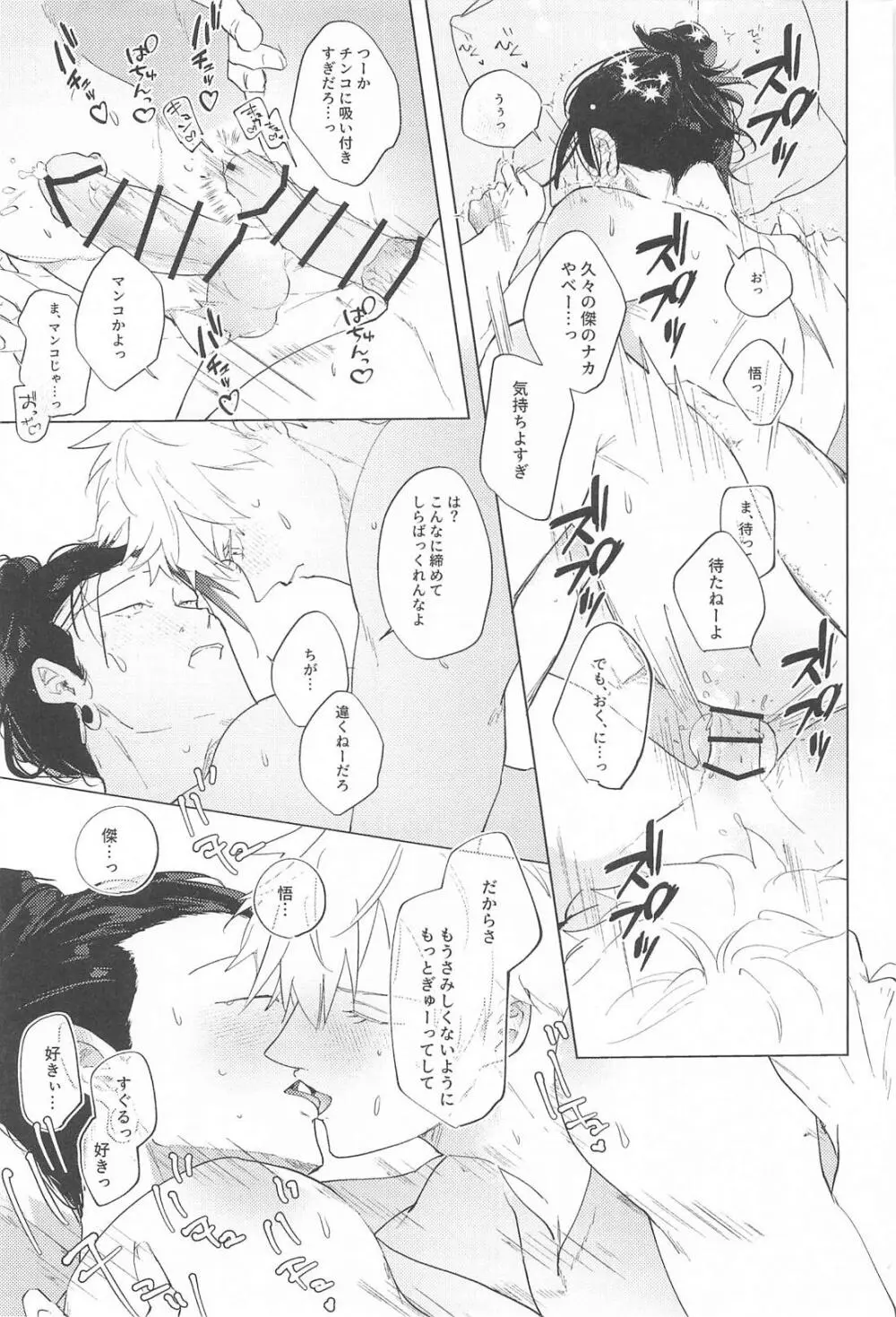 オマエがいないとさみしーの！(呪術廻戦) Page.30