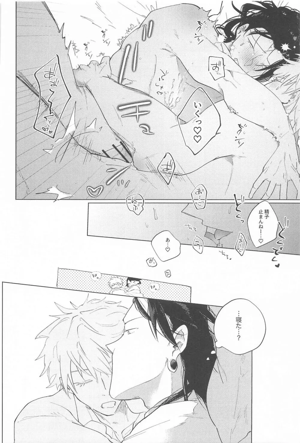 オマエがいないとさみしーの！(呪術廻戦) Page.31