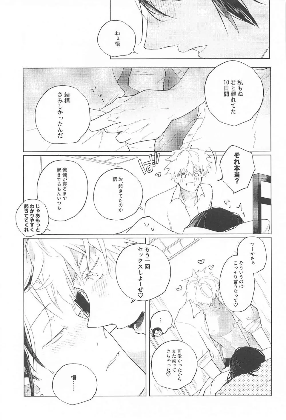 オマエがいないとさみしーの！(呪術廻戦) Page.32
