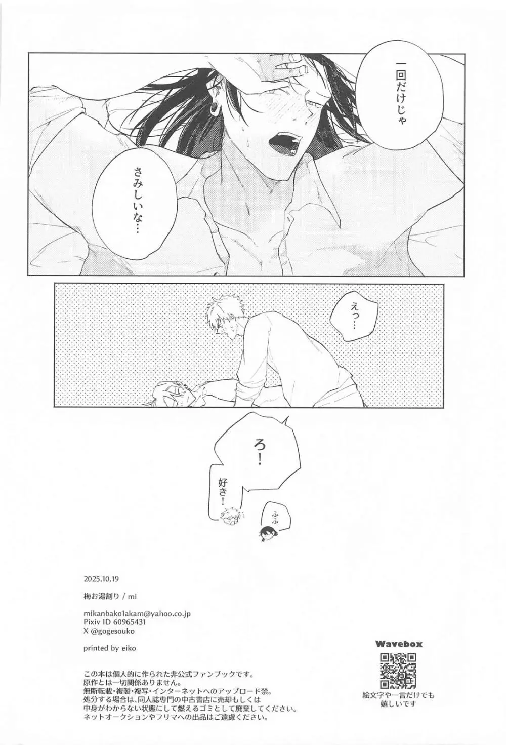 オマエがいないとさみしーの！(呪術廻戦) Page.33
