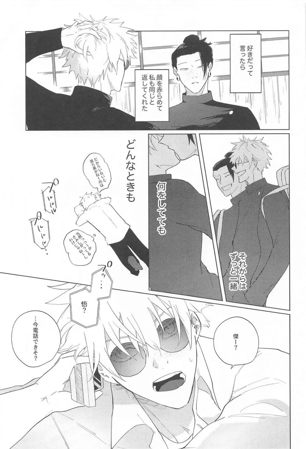 オマエがいないとさみしーの！(呪術廻戦) Page.6