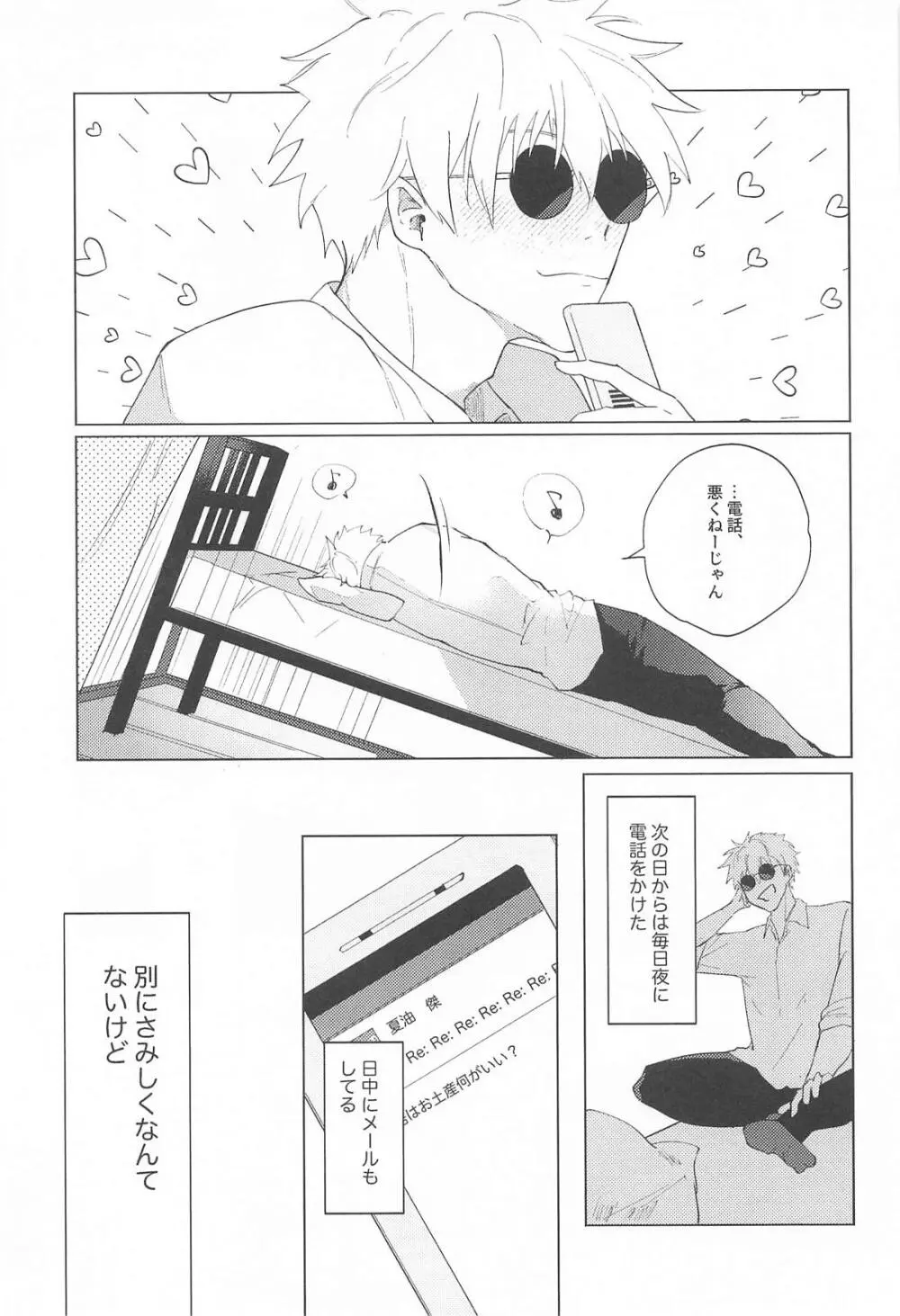 オマエがいないとさみしーの！(呪術廻戦) Page.8
