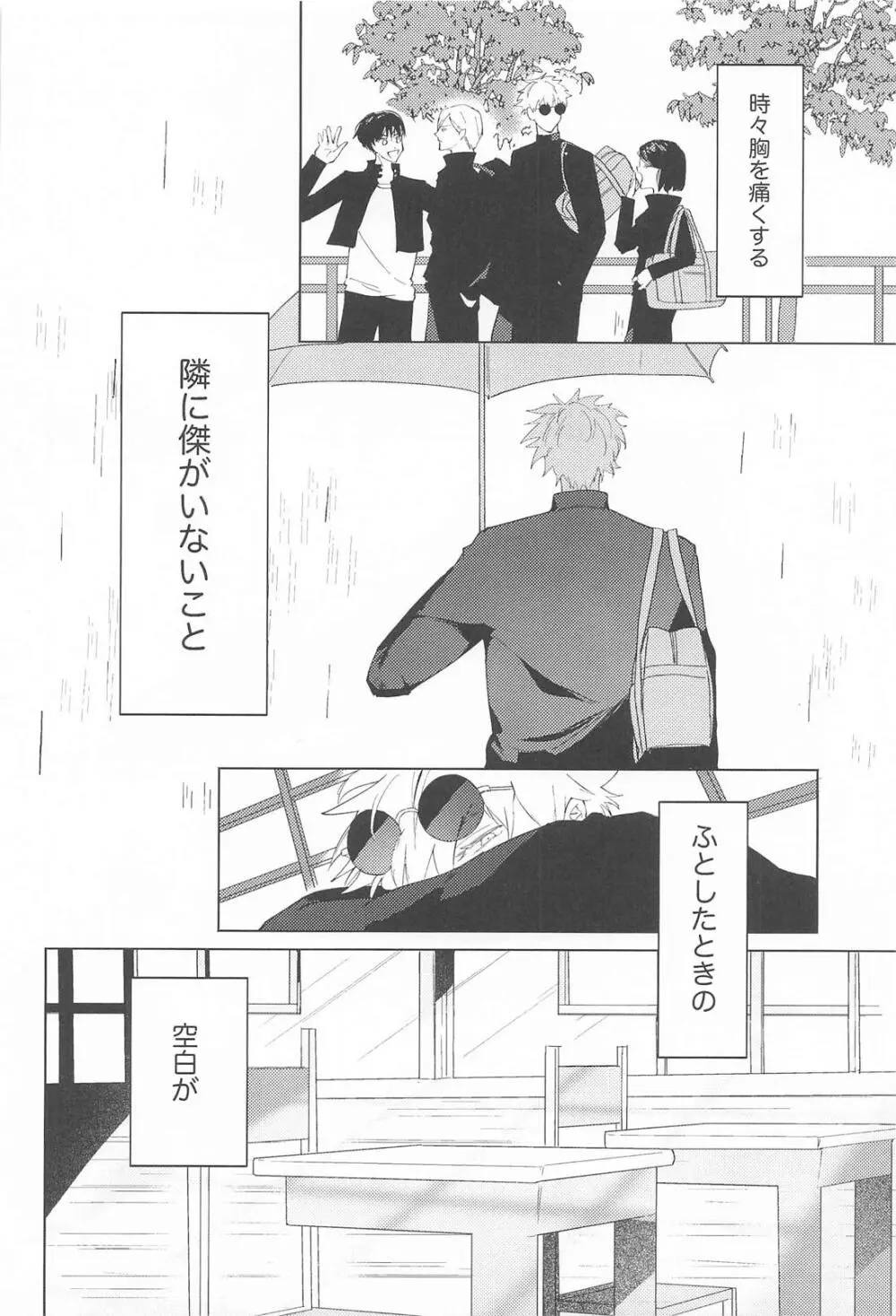 オマエがいないとさみしーの！(呪術廻戦) Page.9