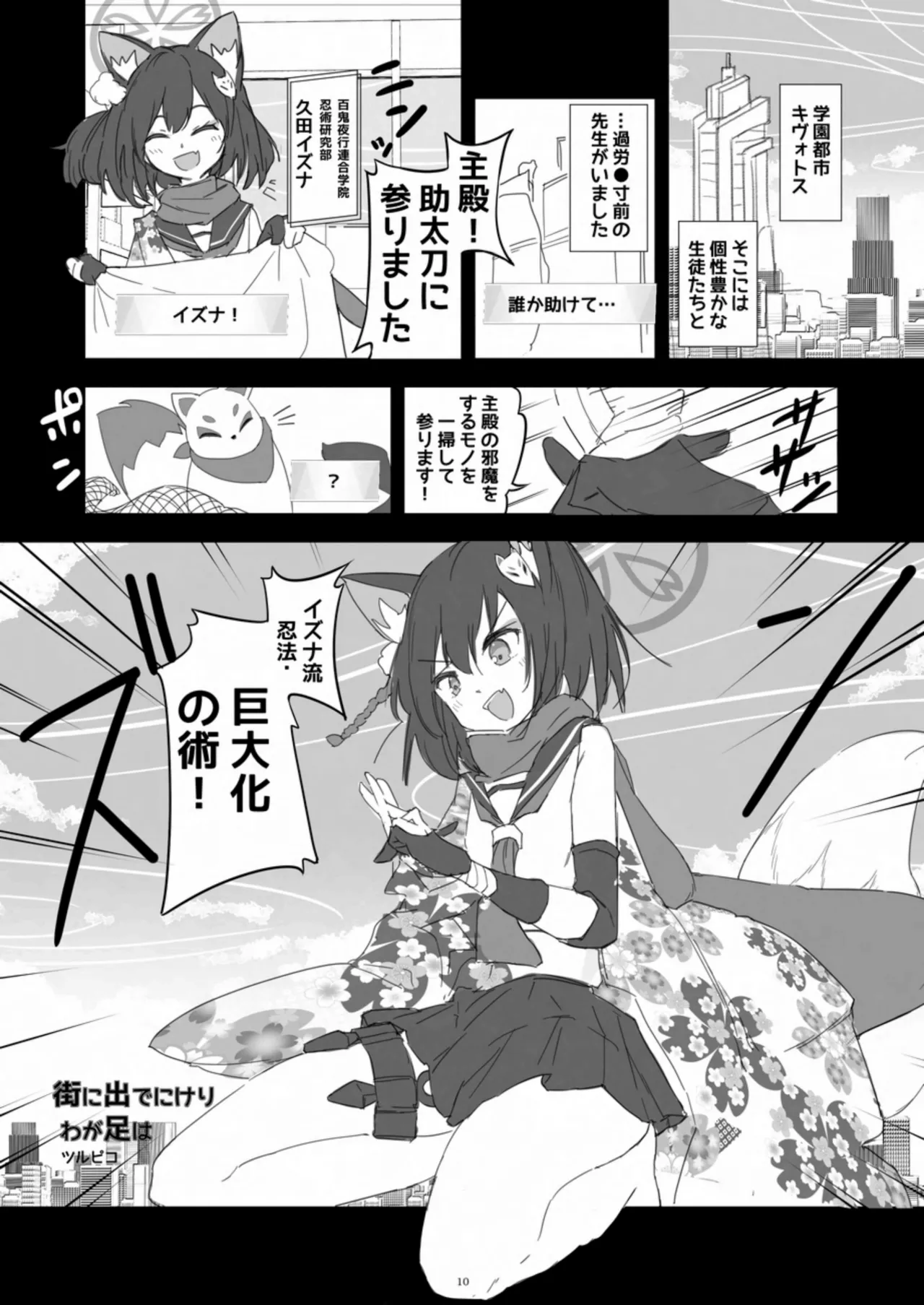 天真爛漫ギガンティック Titanic 10th Page.10
