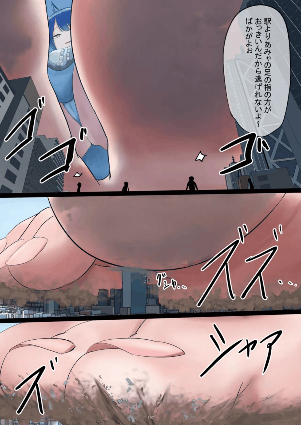 天真爛漫ギガンティック Titanic 10th Page.107