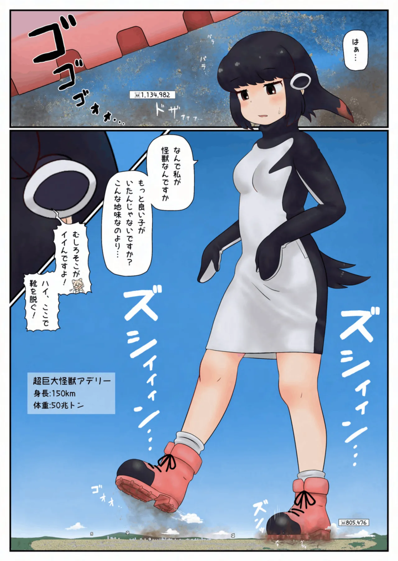 天真爛漫ギガンティック Titanic 10th Page.128