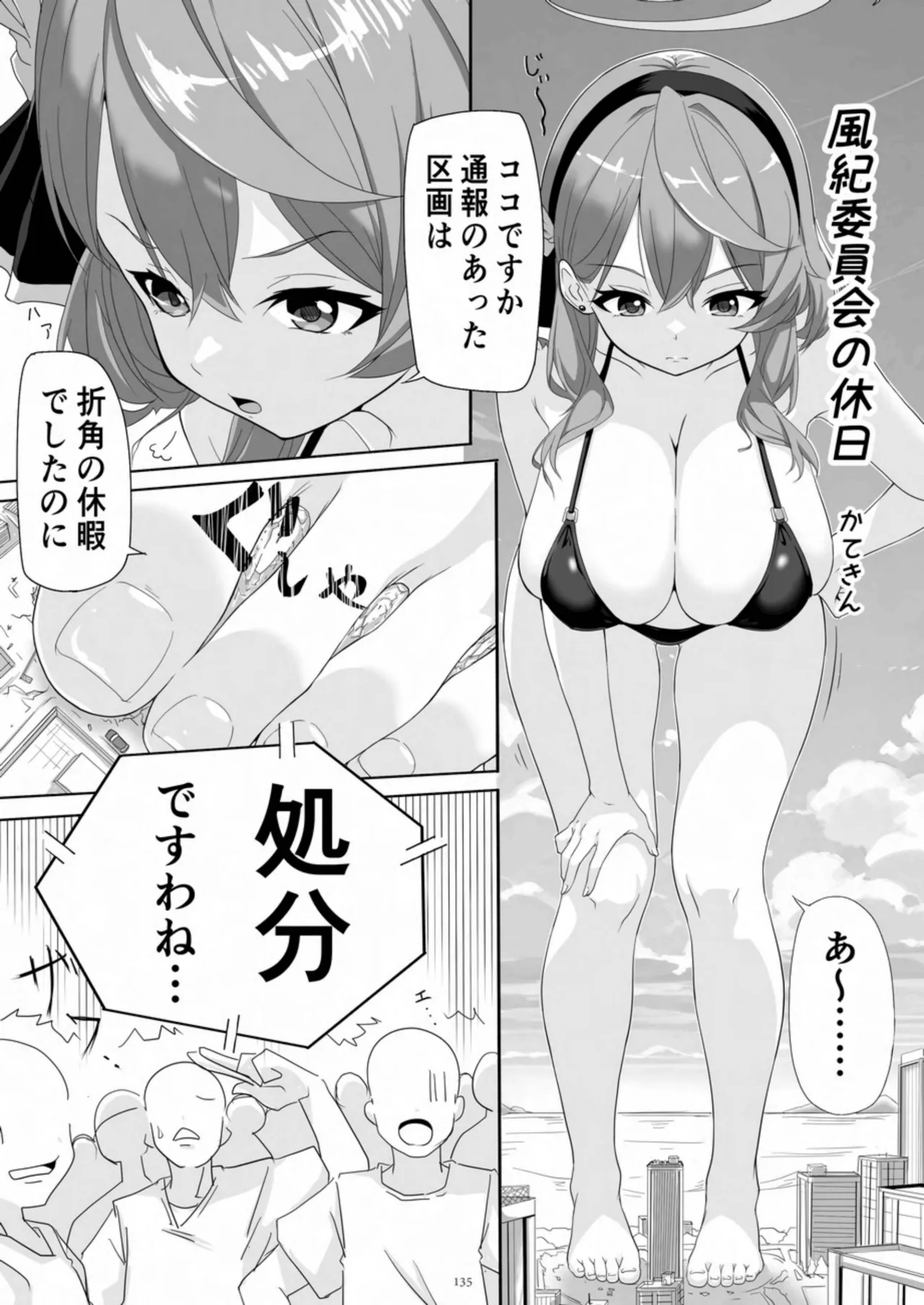 天真爛漫ギガンティック Titanic 10th Page.135