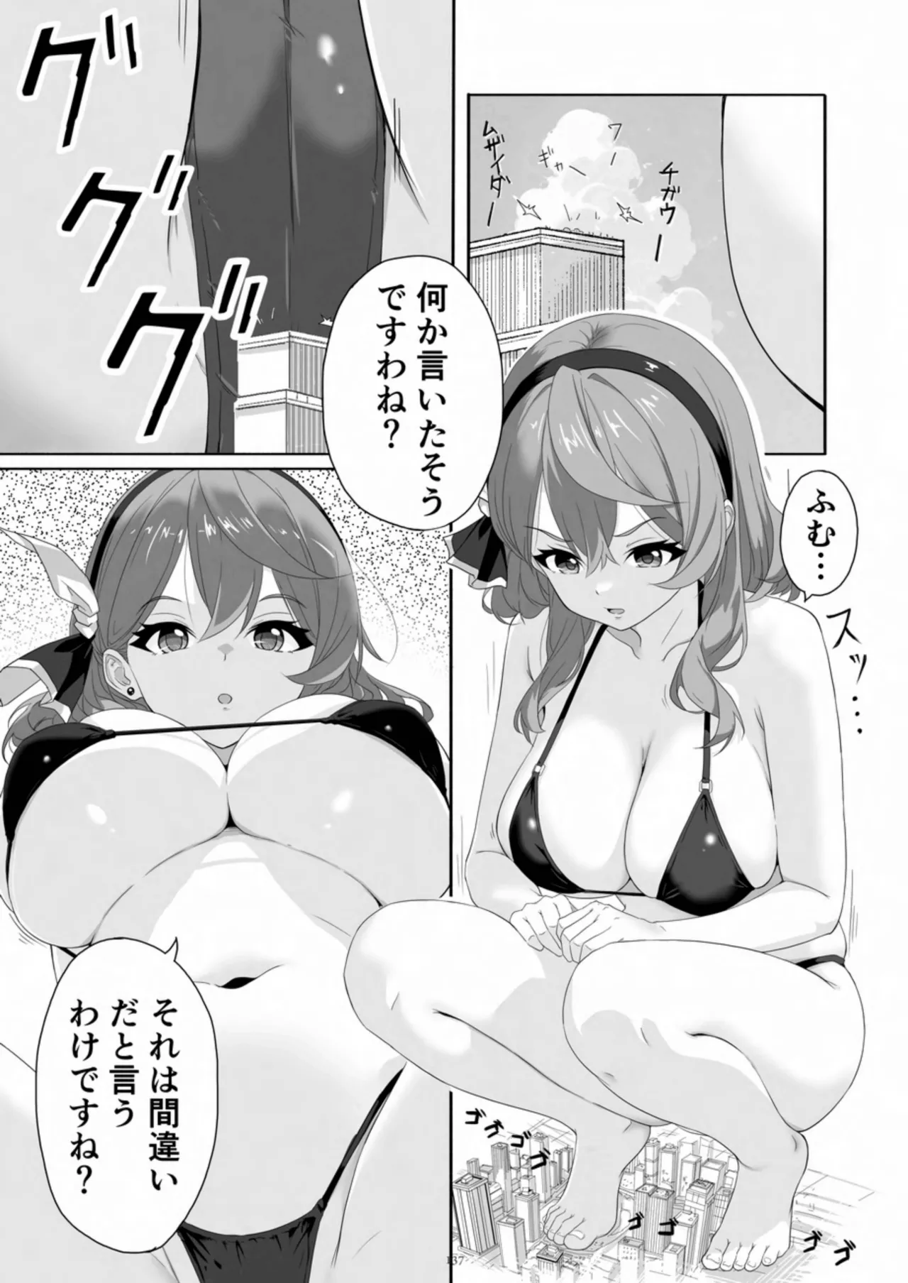 天真爛漫ギガンティック Titanic 10th Page.137