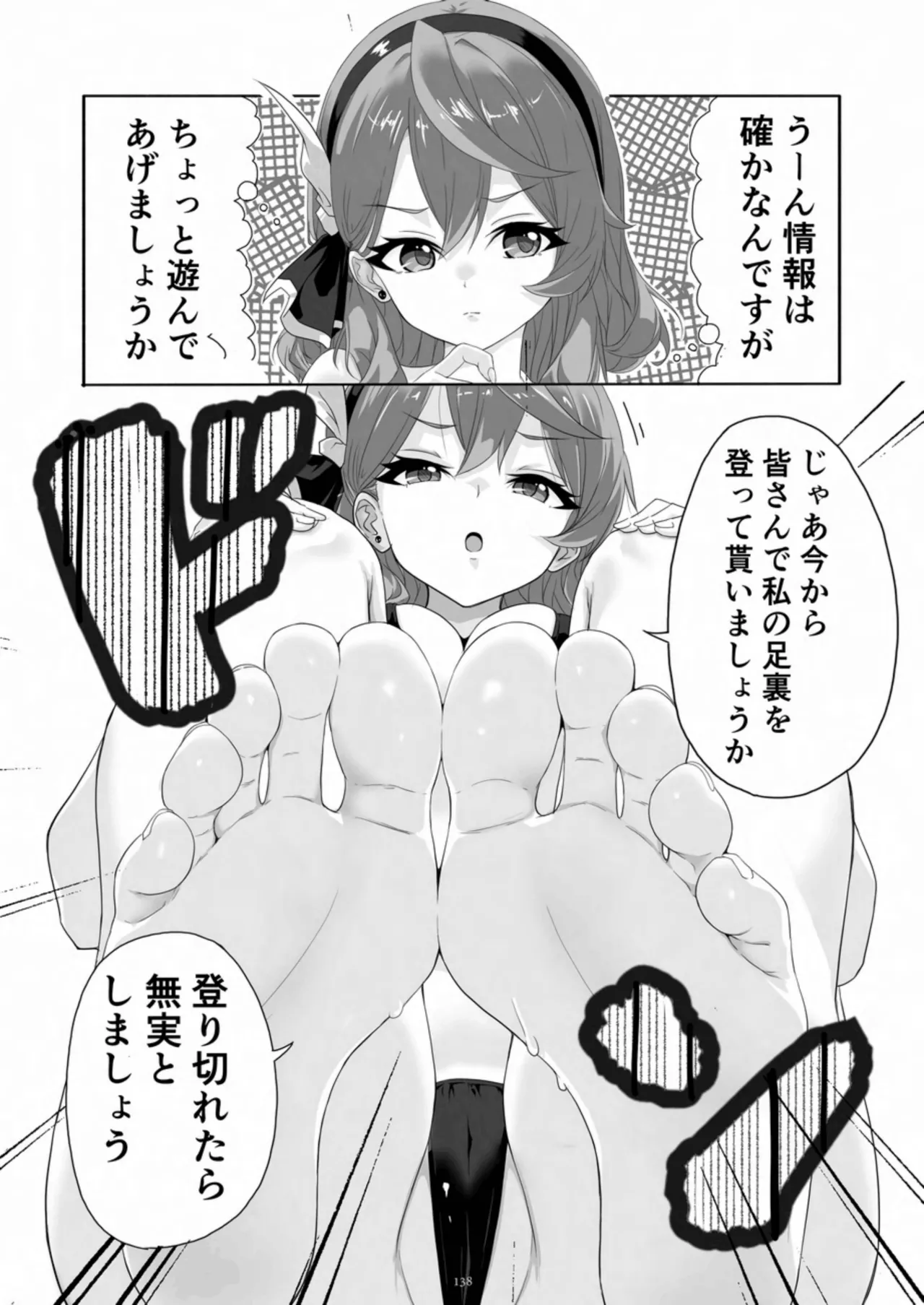 天真爛漫ギガンティック Titanic 10th Page.138