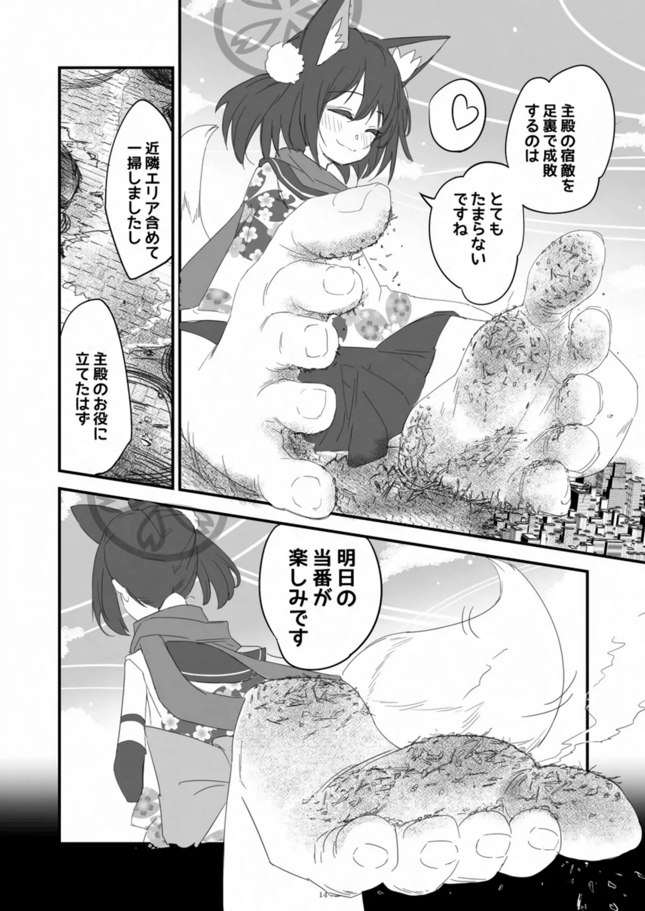 天真爛漫ギガンティック Titanic 10th Page.14