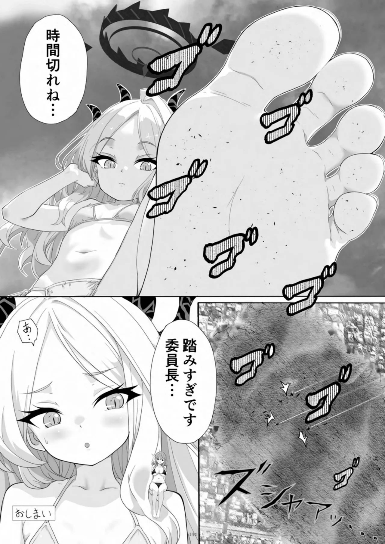 天真爛漫ギガンティック Titanic 10th Page.144
