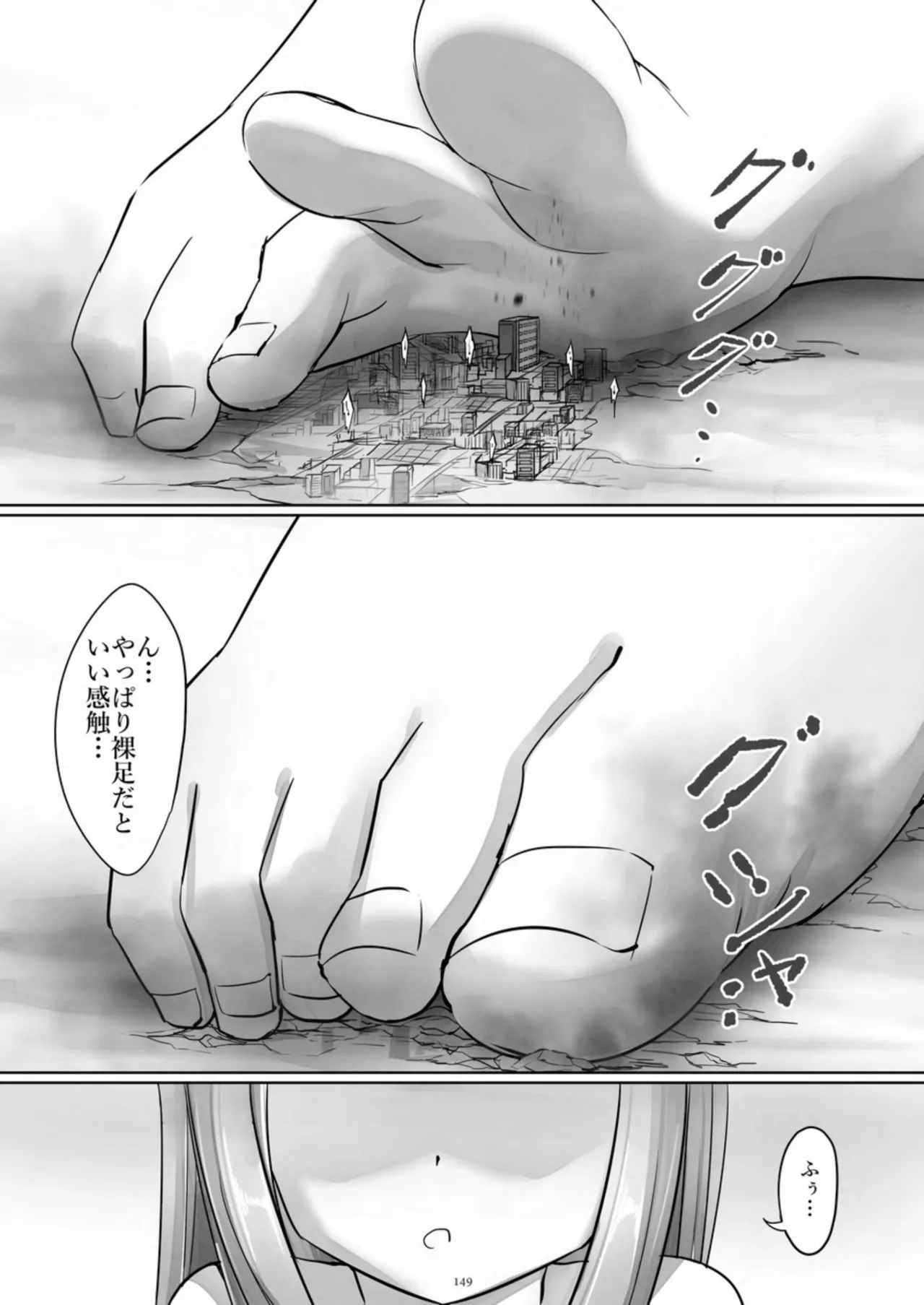 天真爛漫ギガンティック Titanic 10th Page.149