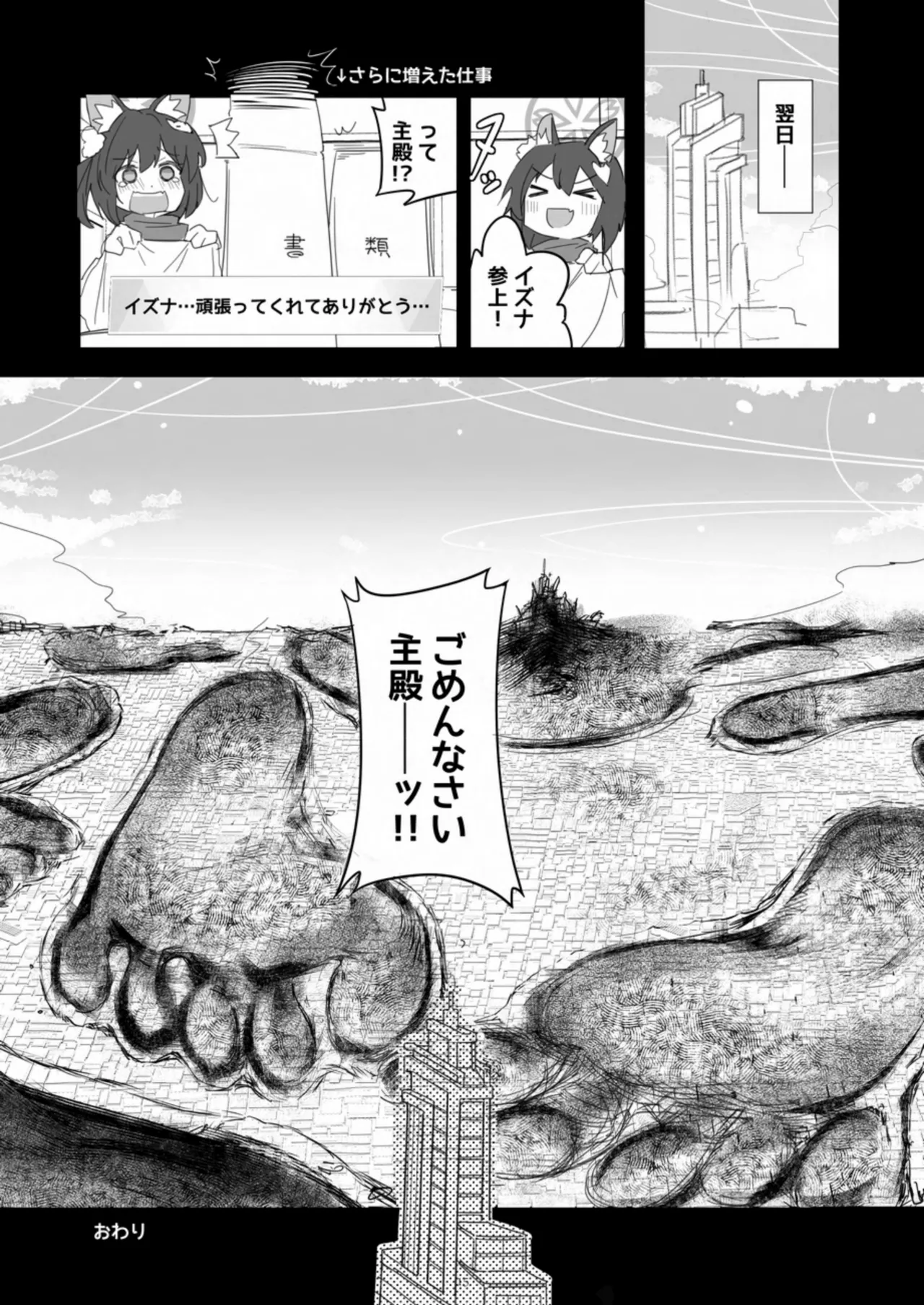 天真爛漫ギガンティック Titanic 10th Page.15