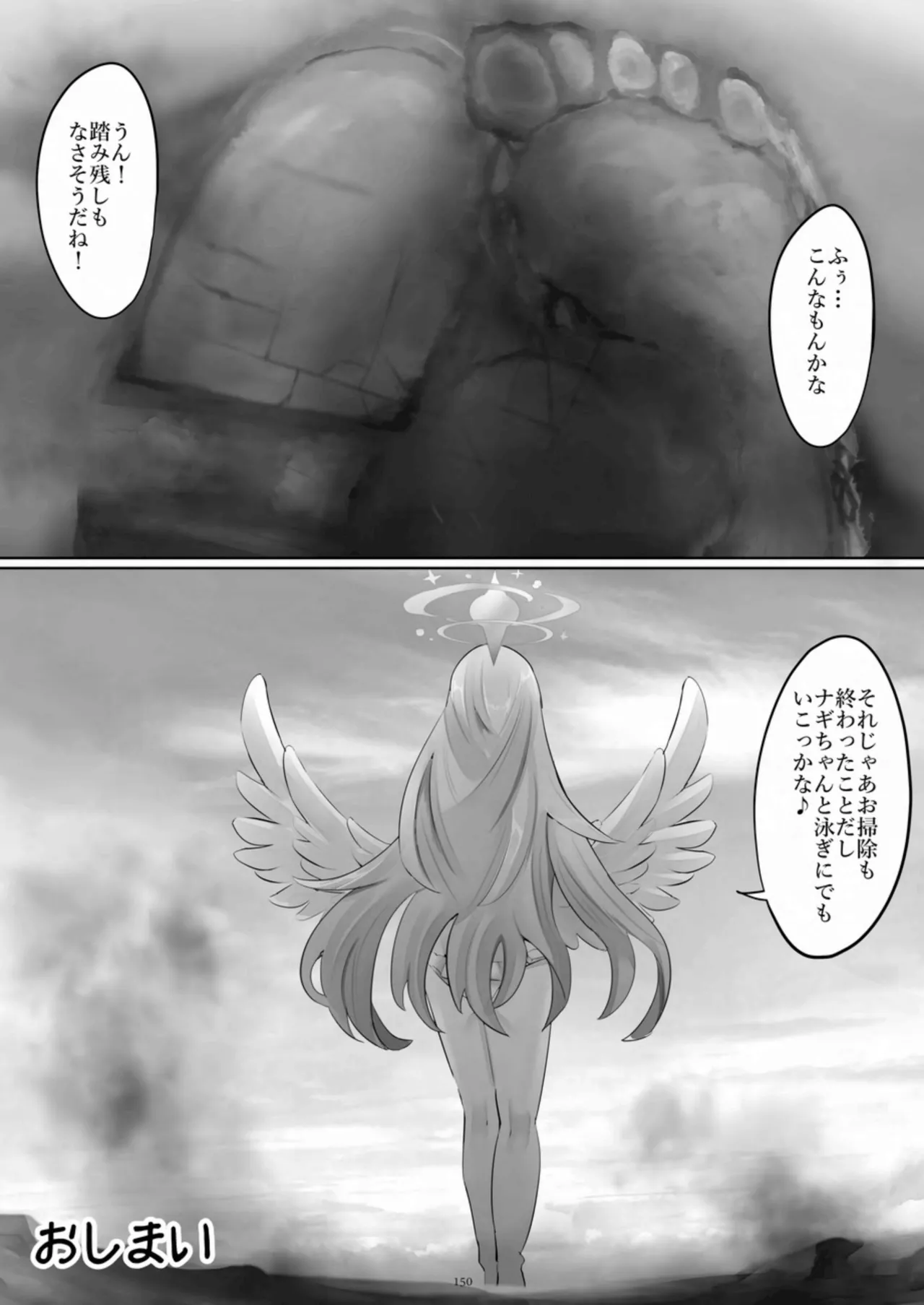天真爛漫ギガンティック Titanic 10th Page.150