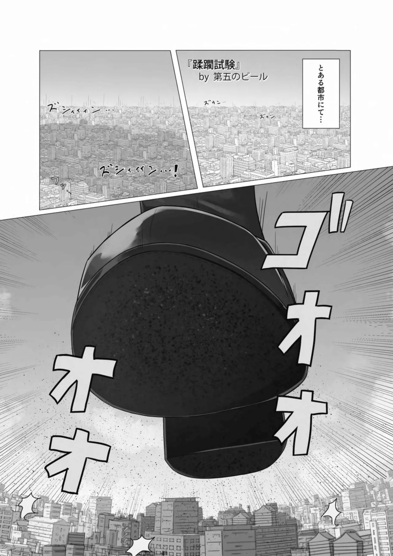 天真爛漫ギガンティック Titanic 10th Page.155