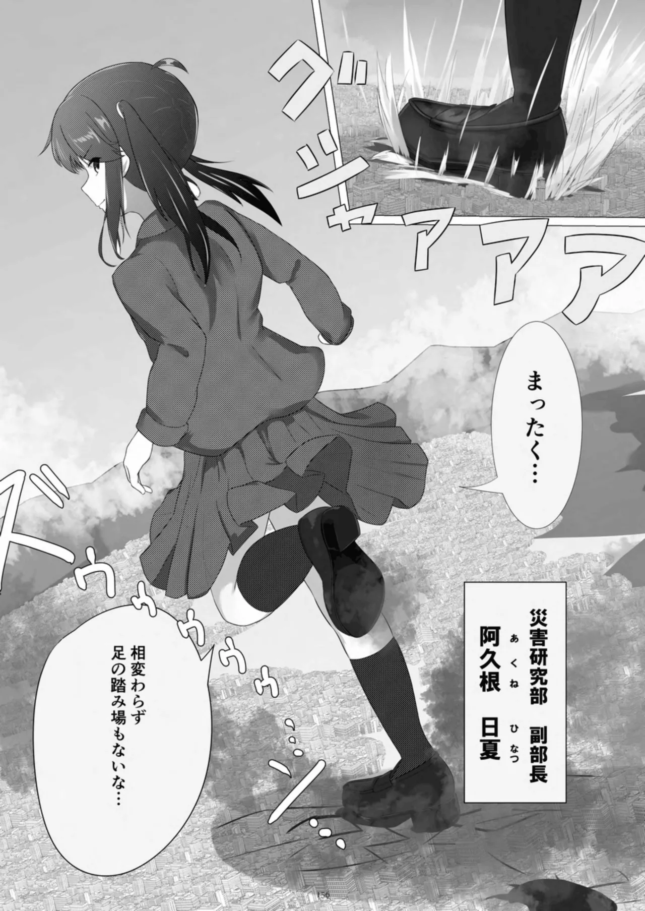 天真爛漫ギガンティック Titanic 10th Page.156