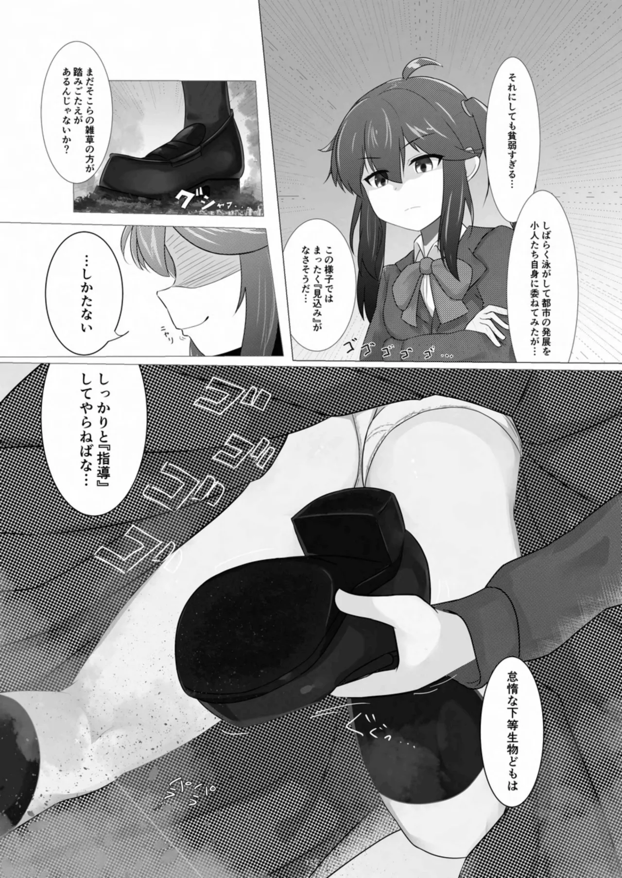 天真爛漫ギガンティック Titanic 10th Page.157