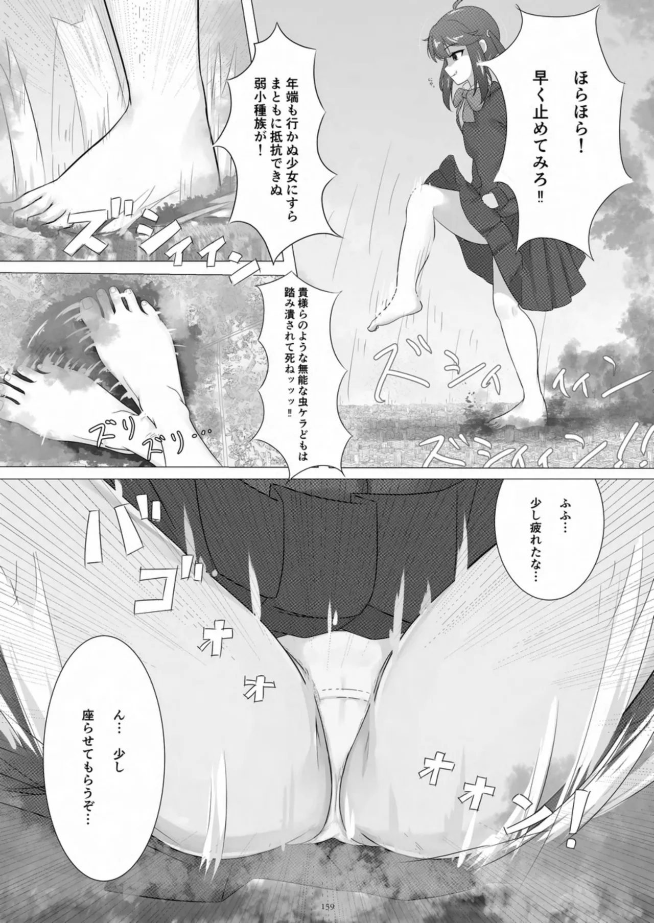 天真爛漫ギガンティック Titanic 10th Page.159