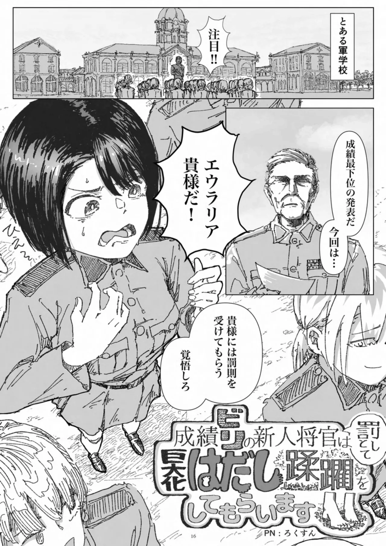 天真爛漫ギガンティック Titanic 10th Page.16