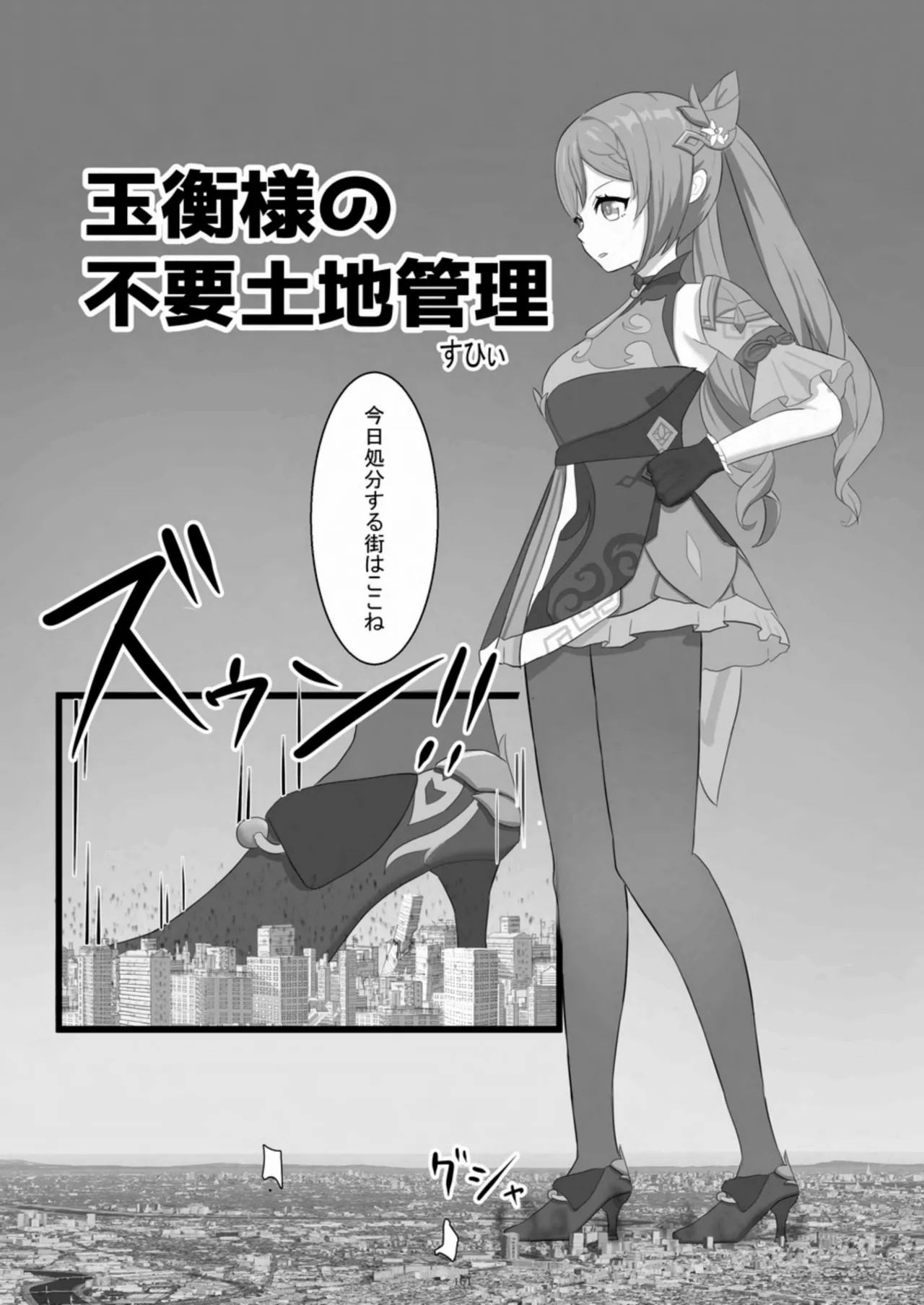 天真爛漫ギガンティック Titanic 10th Page.161