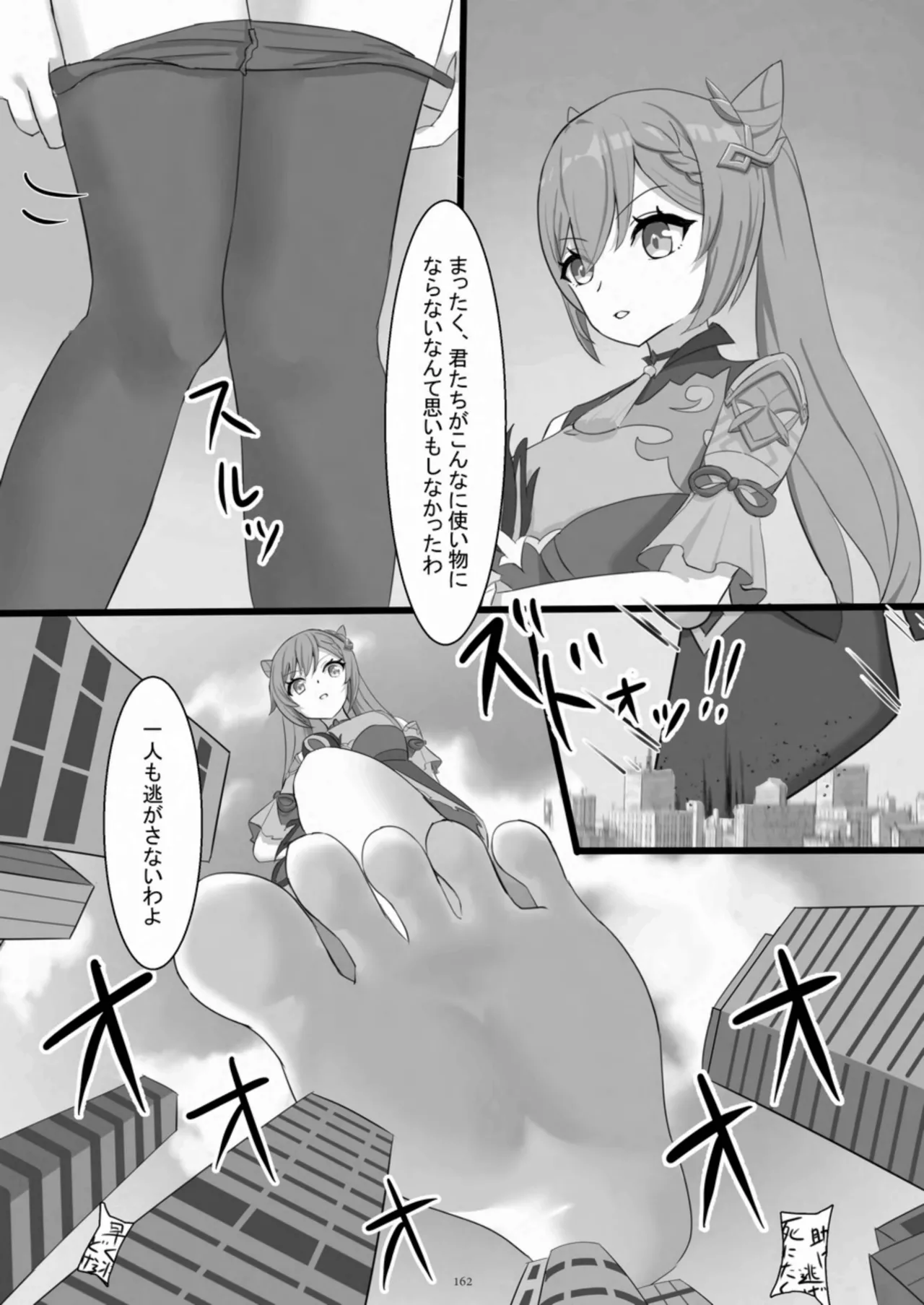 天真爛漫ギガンティック Titanic 10th Page.162