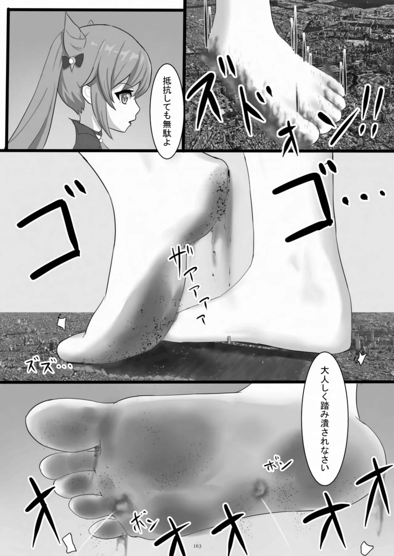 天真爛漫ギガンティック Titanic 10th Page.163