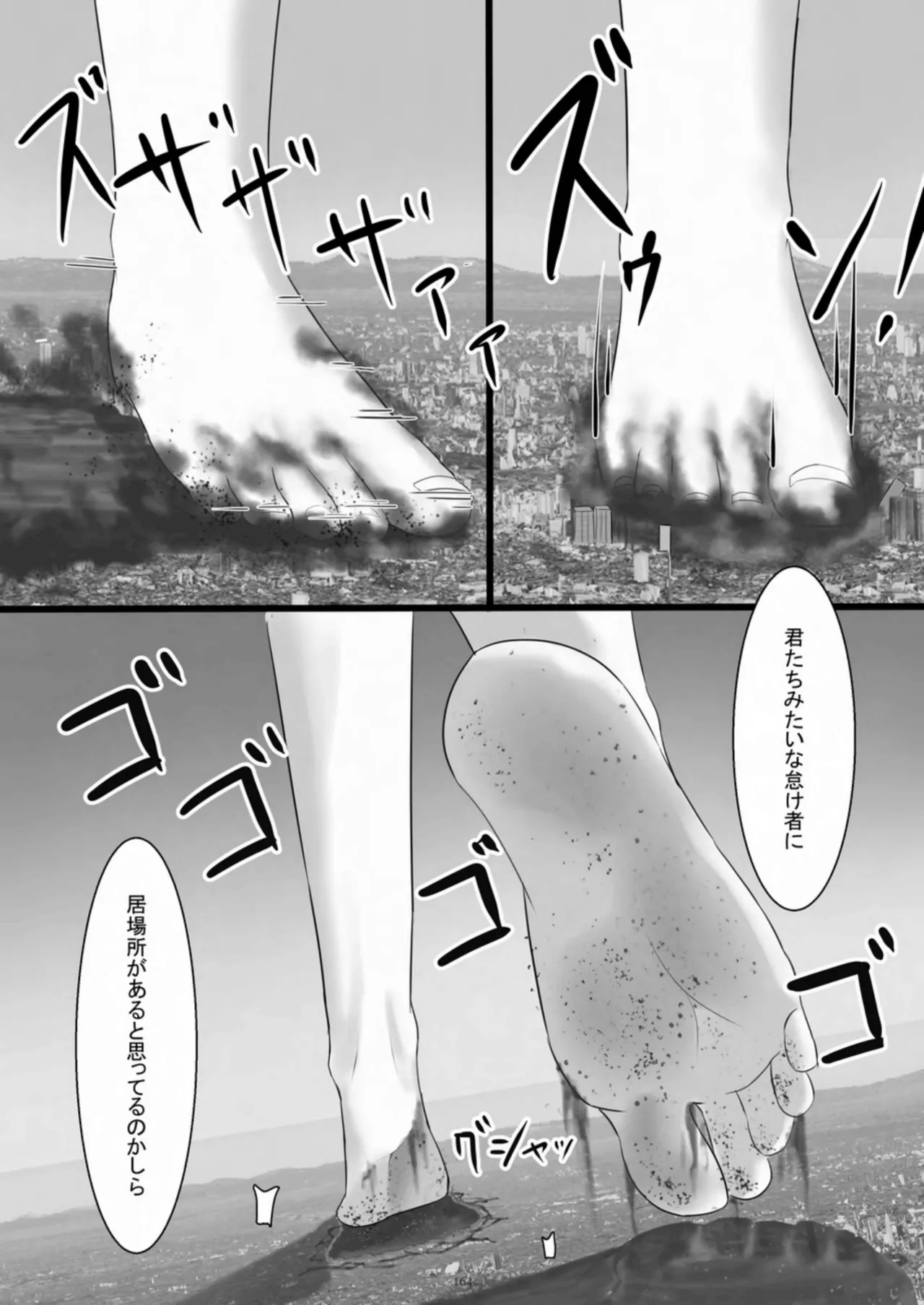 天真爛漫ギガンティック Titanic 10th Page.164