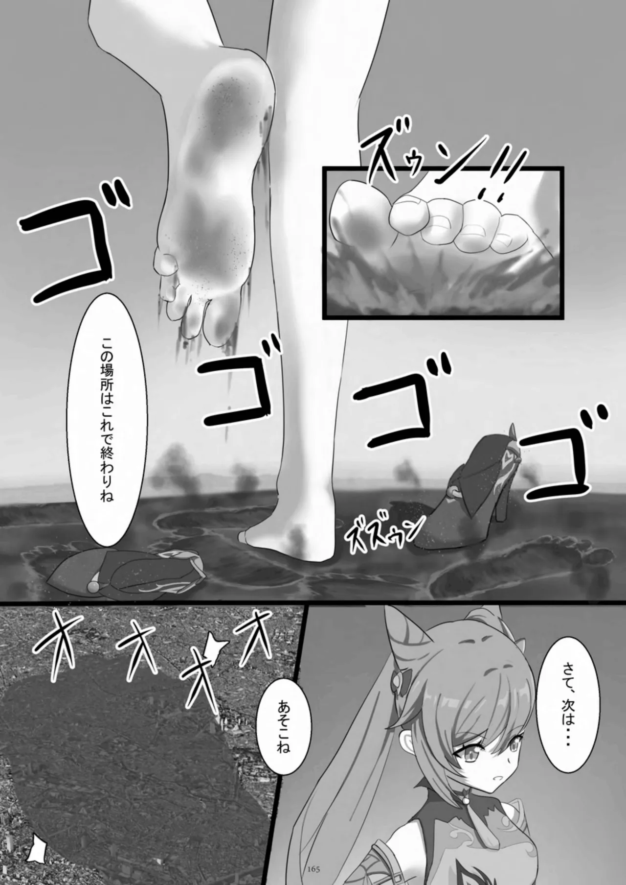 天真爛漫ギガンティック Titanic 10th Page.165