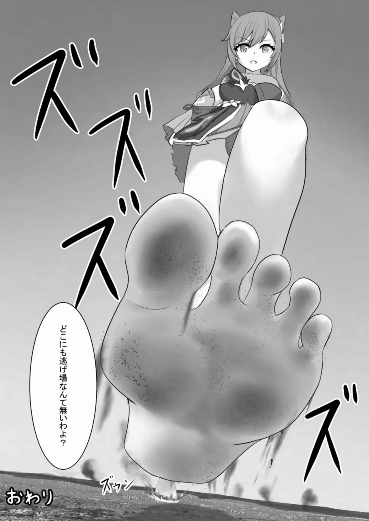 天真爛漫ギガンティック Titanic 10th Page.166