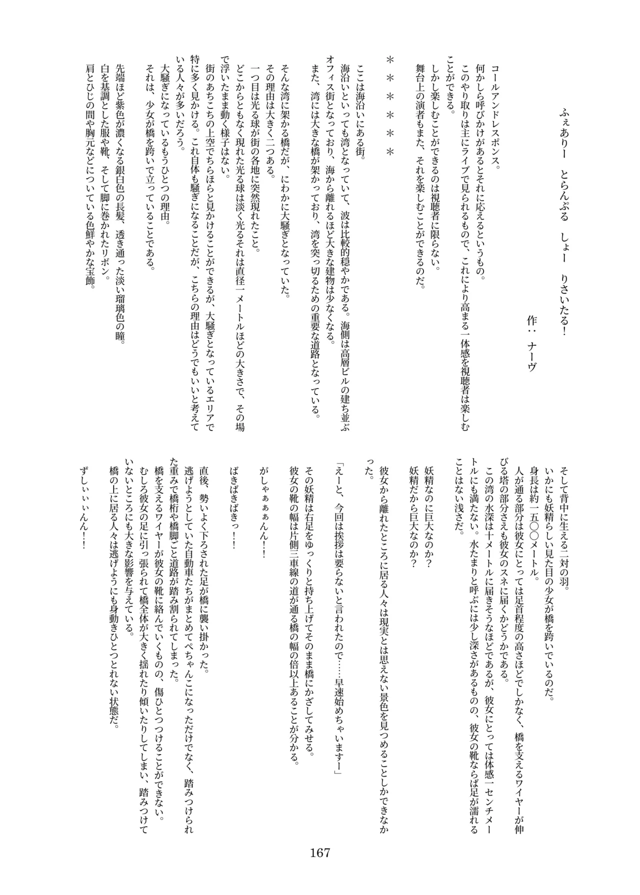 天真爛漫ギガンティック Titanic 10th Page.167