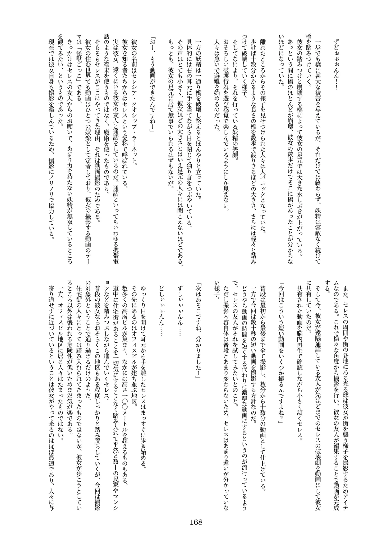 天真爛漫ギガンティック Titanic 10th Page.168