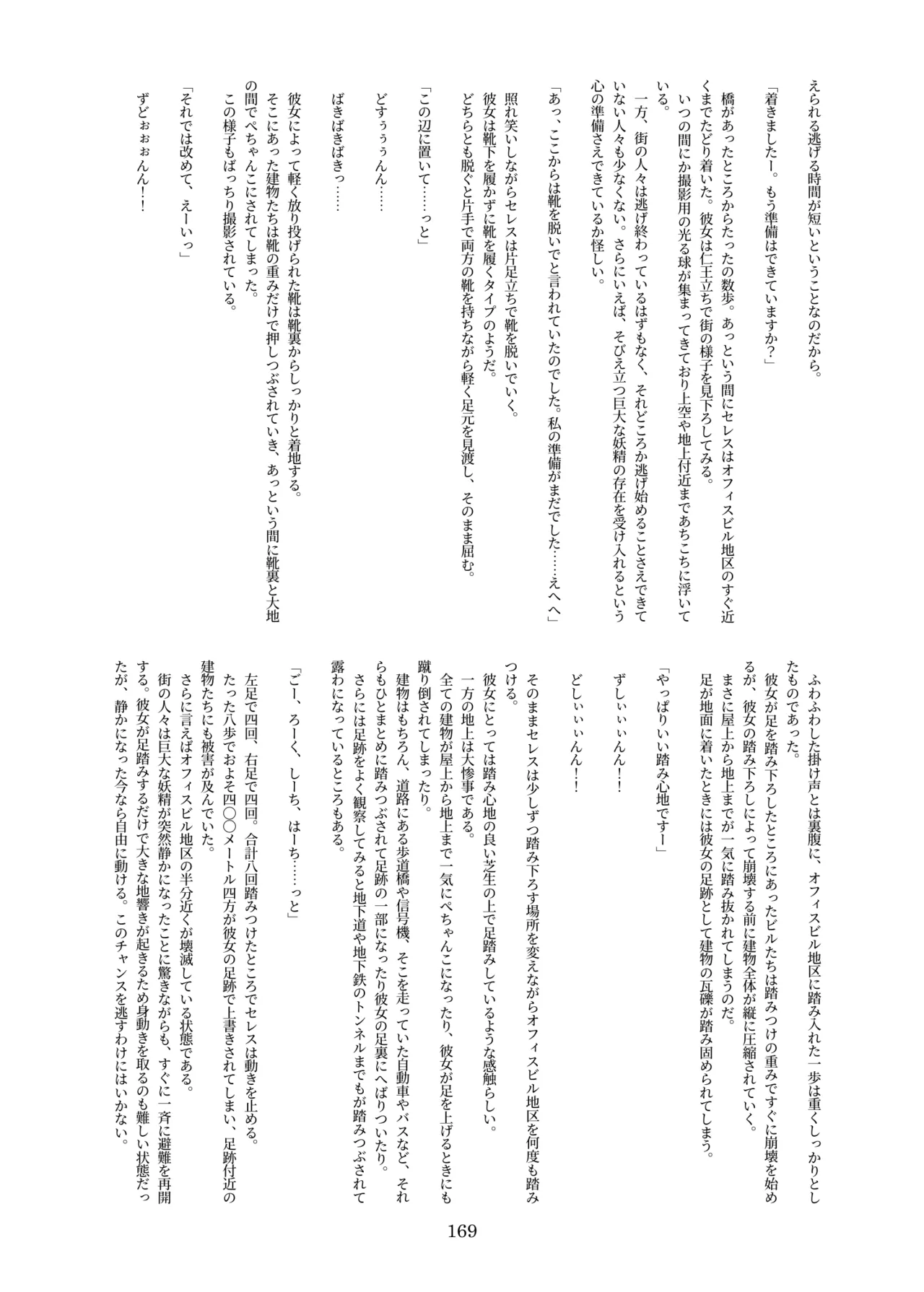 天真爛漫ギガンティック Titanic 10th Page.169