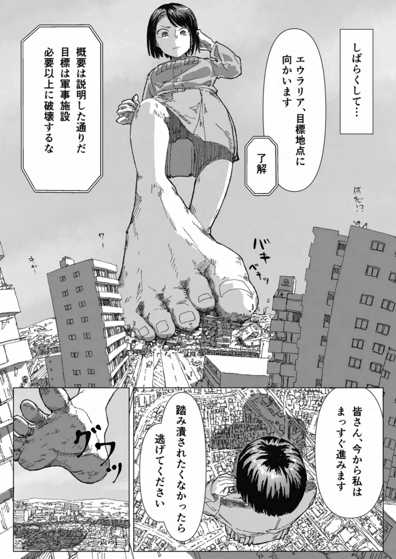 天真爛漫ギガンティック Titanic 10th Page.17