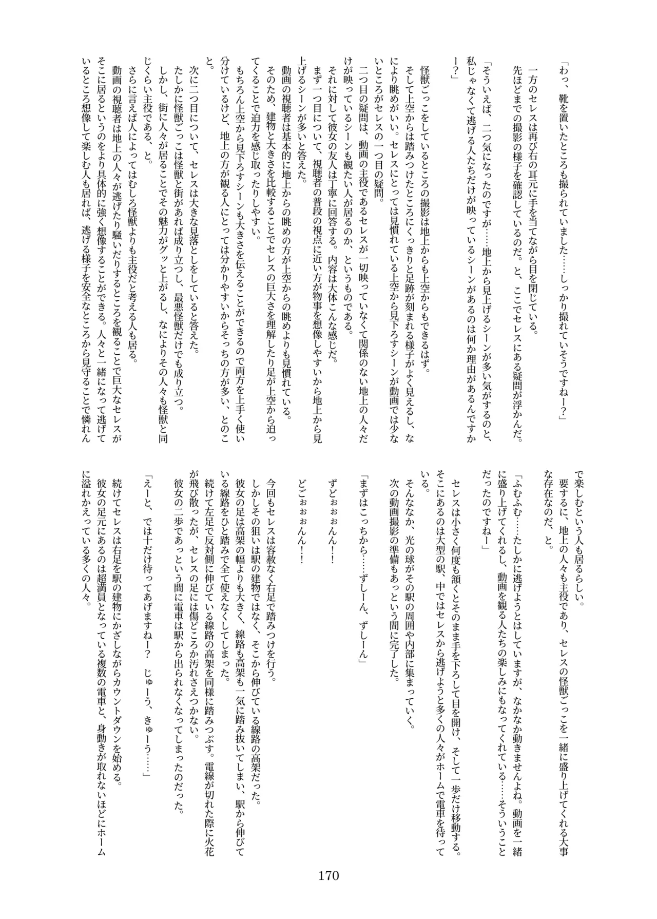 天真爛漫ギガンティック Titanic 10th Page.170