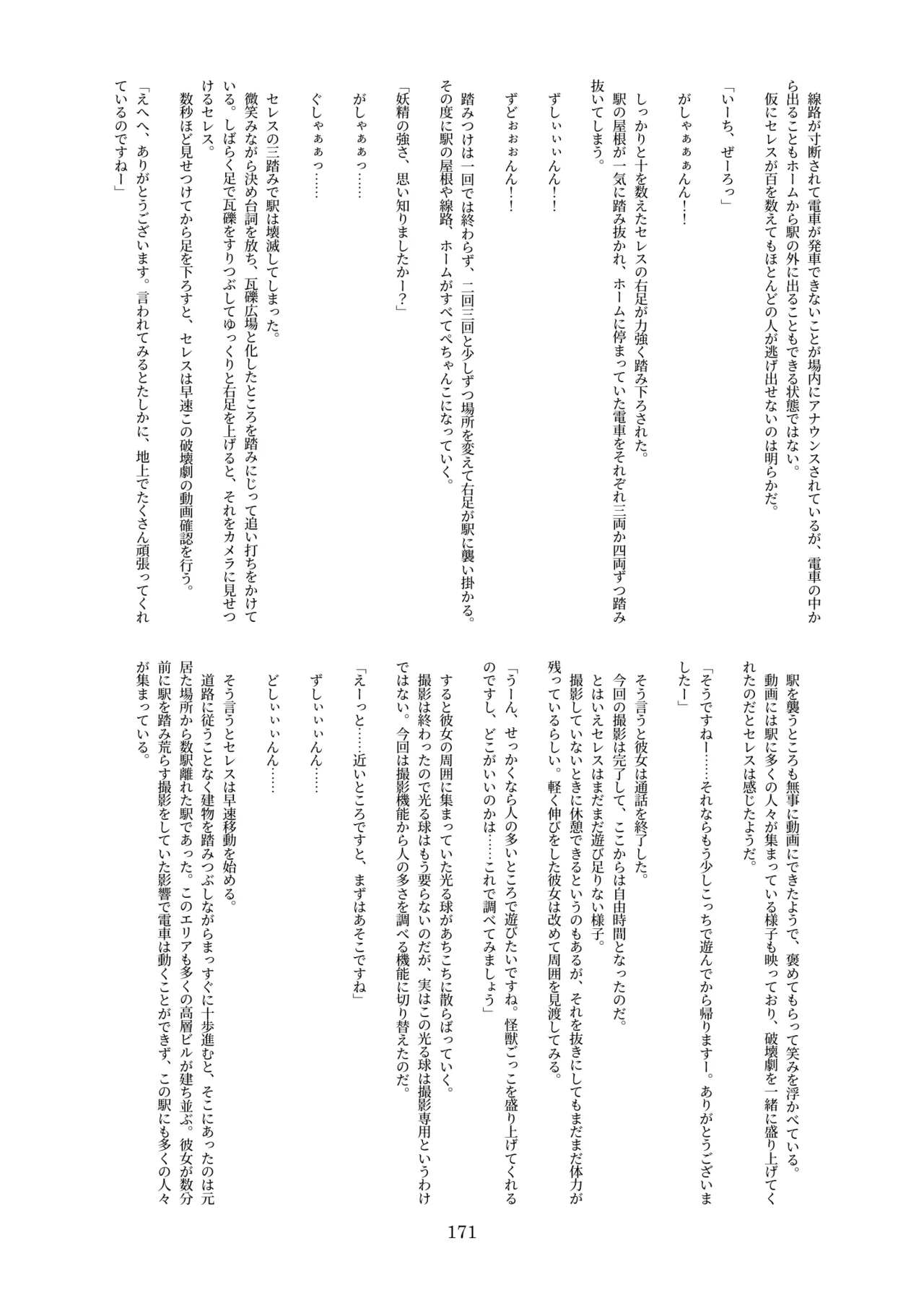 天真爛漫ギガンティック Titanic 10th Page.171