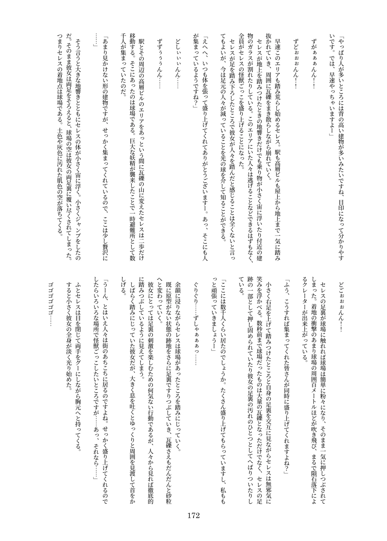 天真爛漫ギガンティック Titanic 10th Page.172