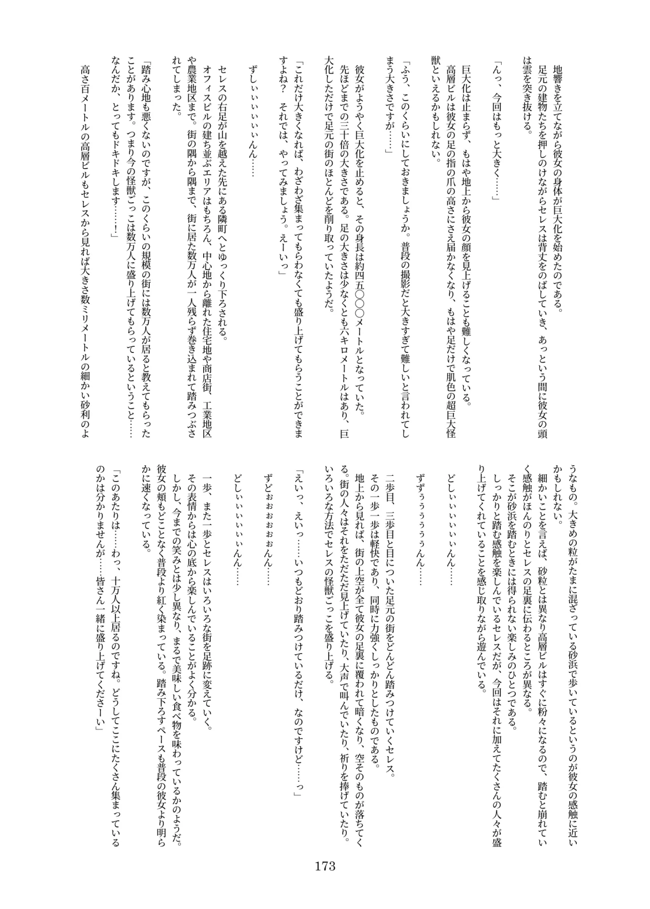 天真爛漫ギガンティック Titanic 10th Page.173