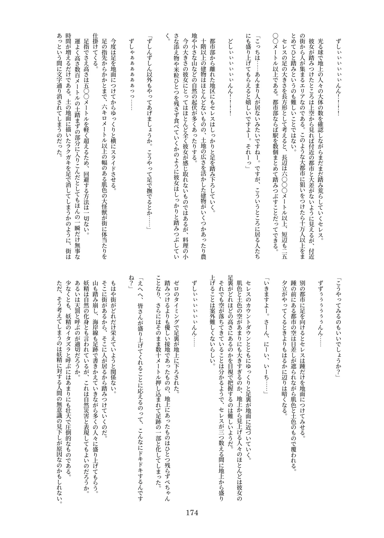 天真爛漫ギガンティック Titanic 10th Page.174