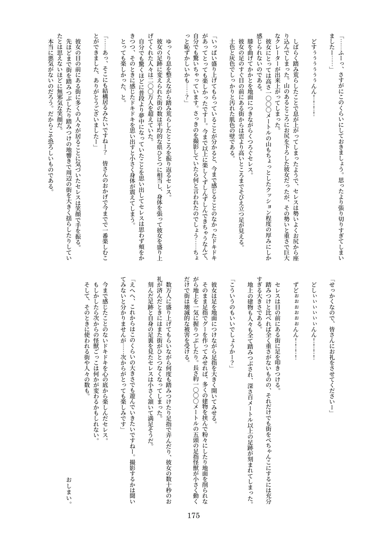 天真爛漫ギガンティック Titanic 10th Page.175