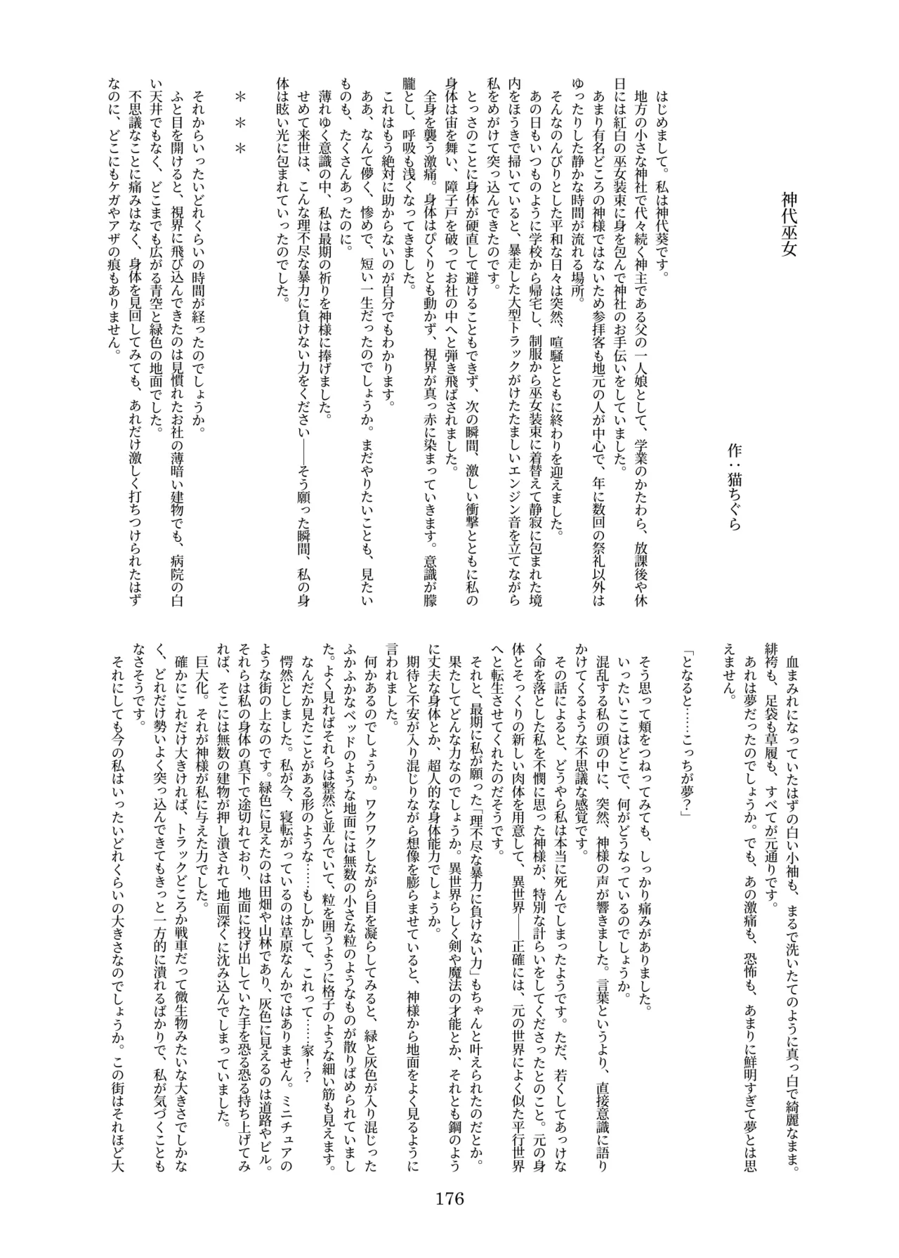 天真爛漫ギガンティック Titanic 10th Page.176