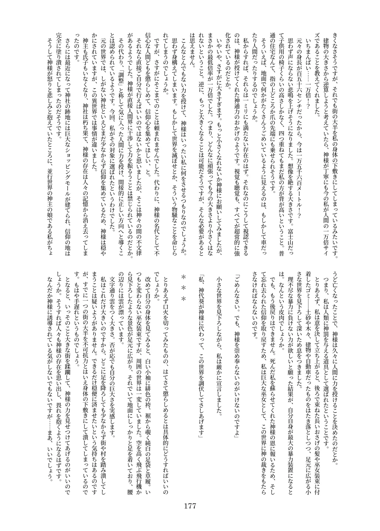 天真爛漫ギガンティック Titanic 10th Page.177