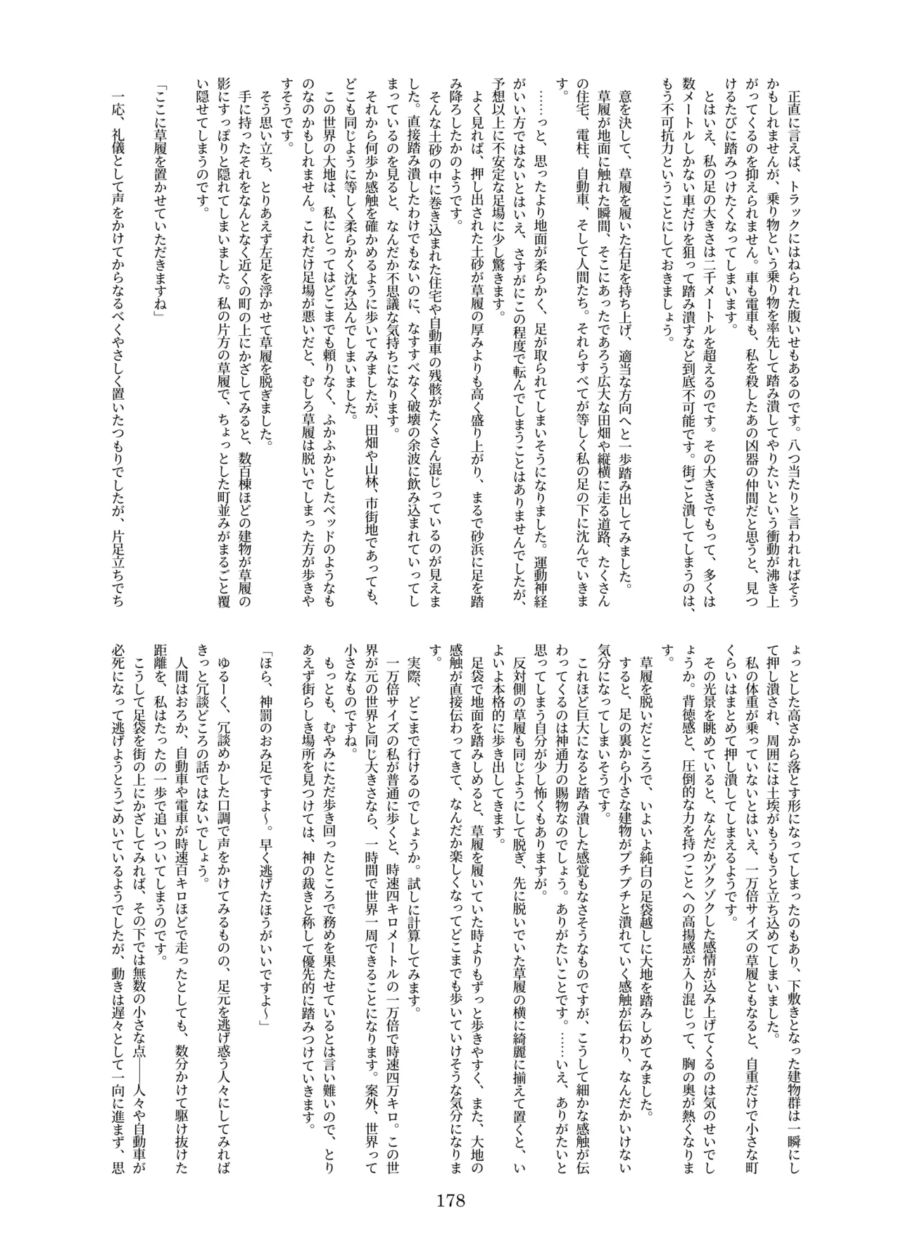 天真爛漫ギガンティック Titanic 10th Page.178